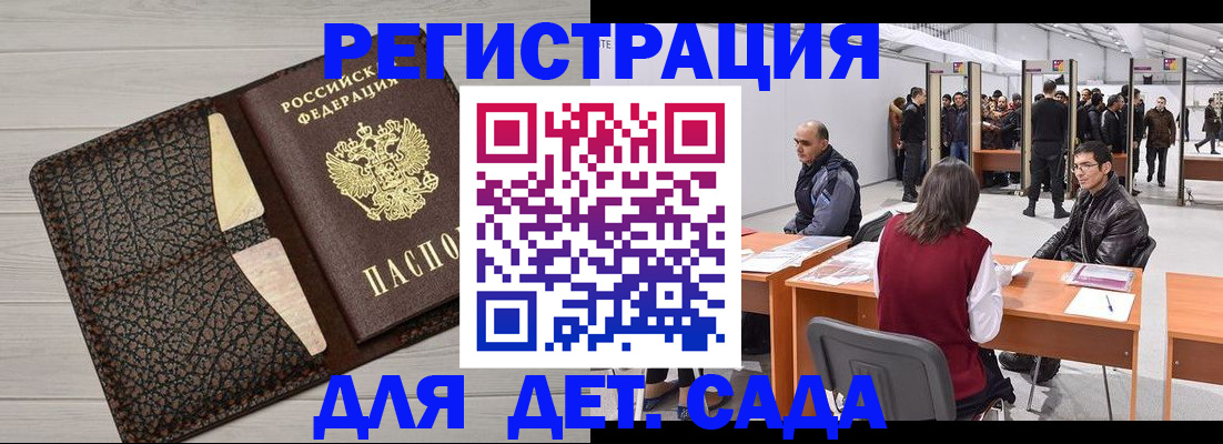 временная регистрация для всех в Красноармейске