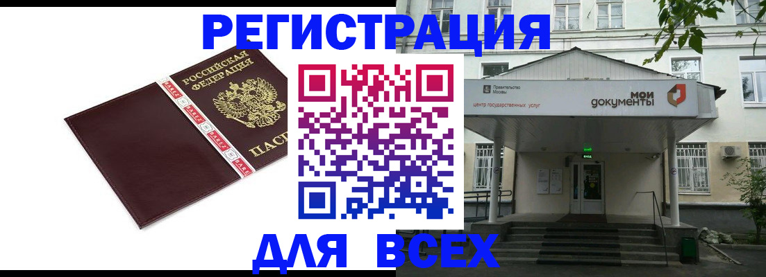 купить прописку в Красноармейске
