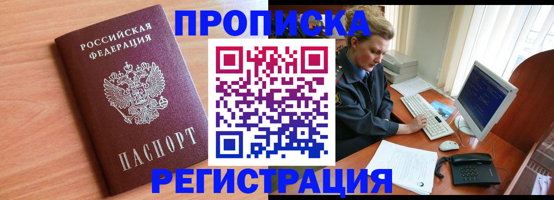 прописка 2025 в Красноармейске