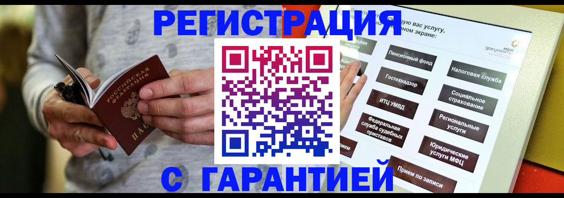 прописка для военкомата в Красноармейске