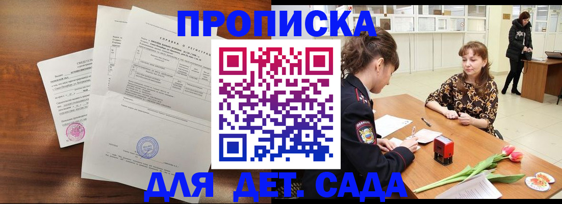 купить прописку в Красноармейске