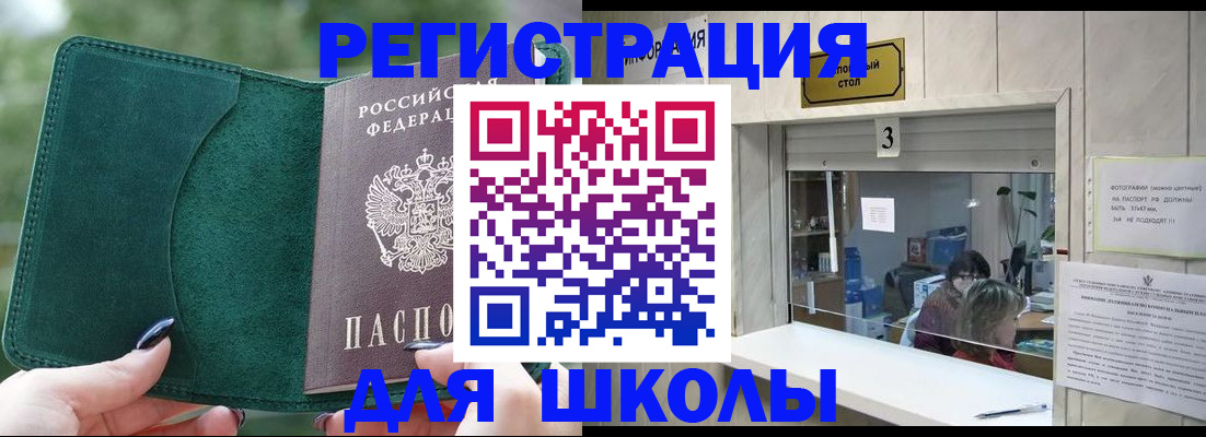 прописка штамп в Красноармейске
